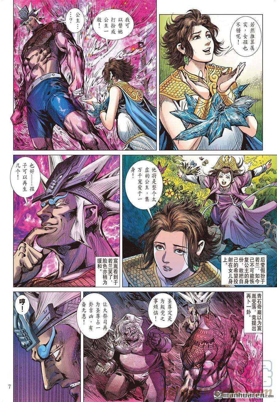 山海逆战865话 两个只能活一个（上）