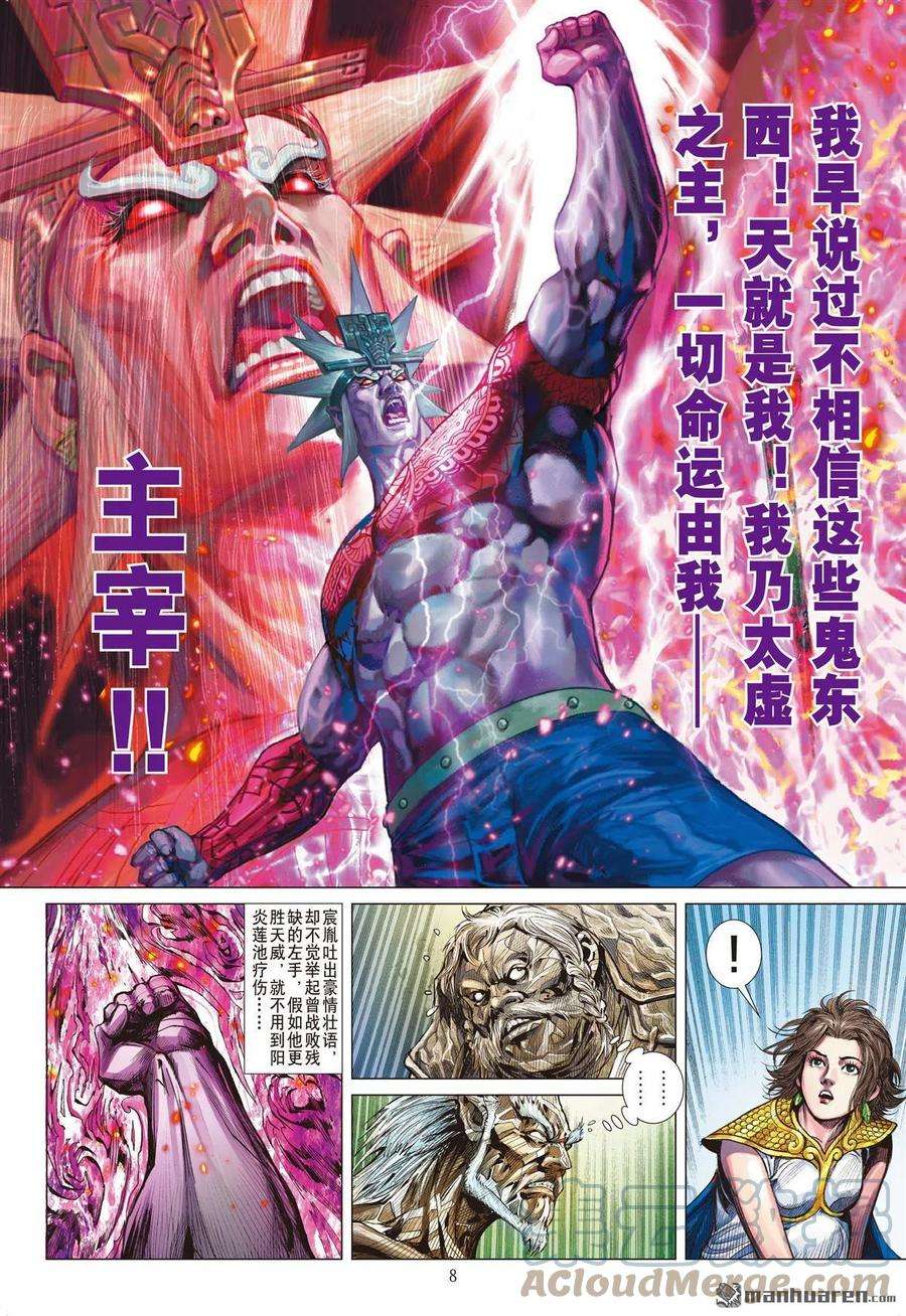 山海逆战865话 两个只能活一个（上）