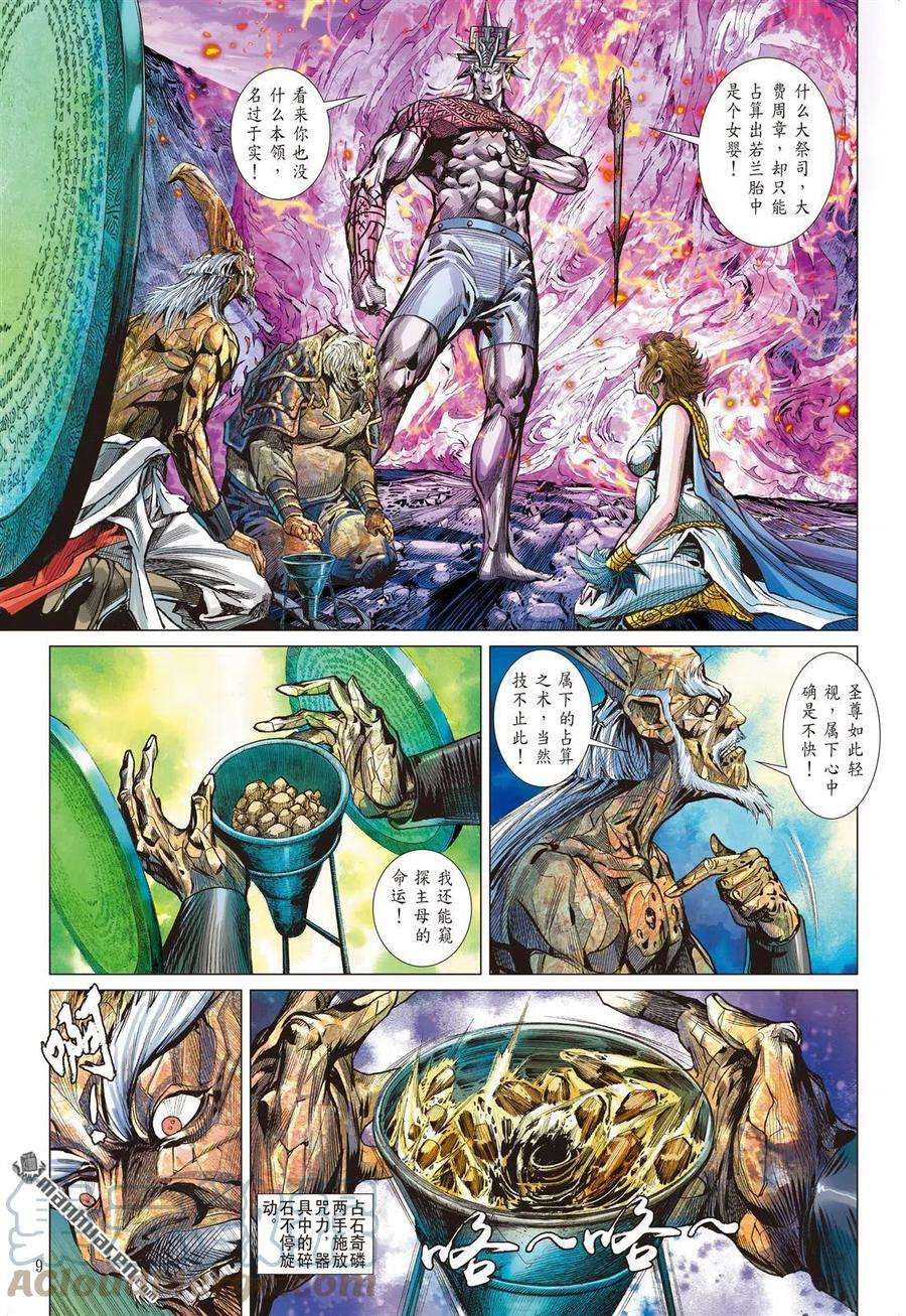 山海逆战865话 两个只能活一个（上）