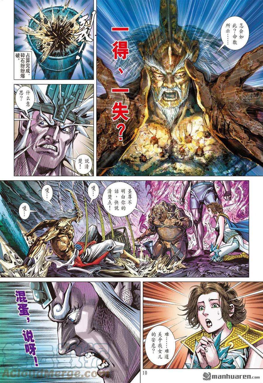 山海逆战865话 两个只能活一个（上）