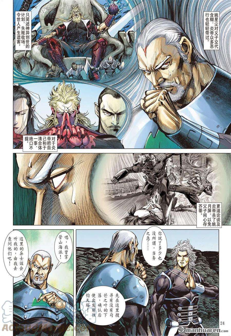 山海逆战873话 一拳·一招（下）