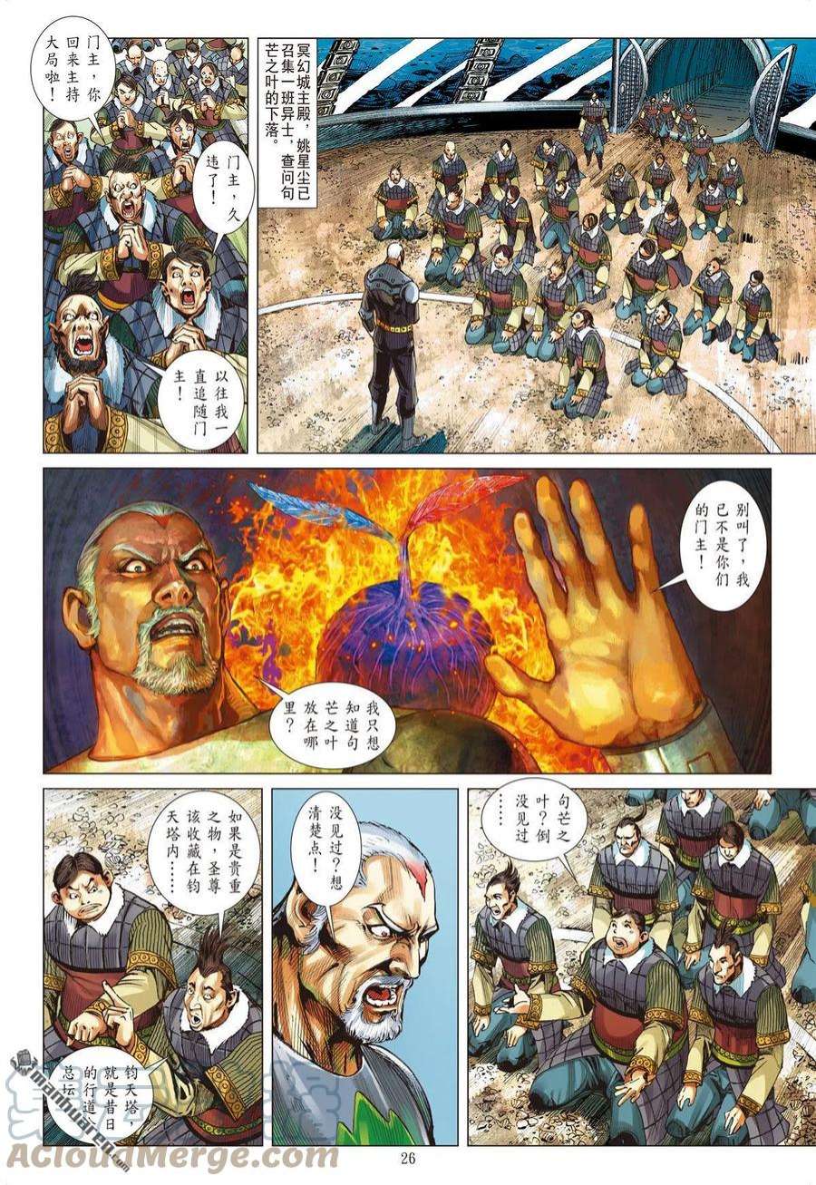 山海逆战873话 一拳·一招（下）