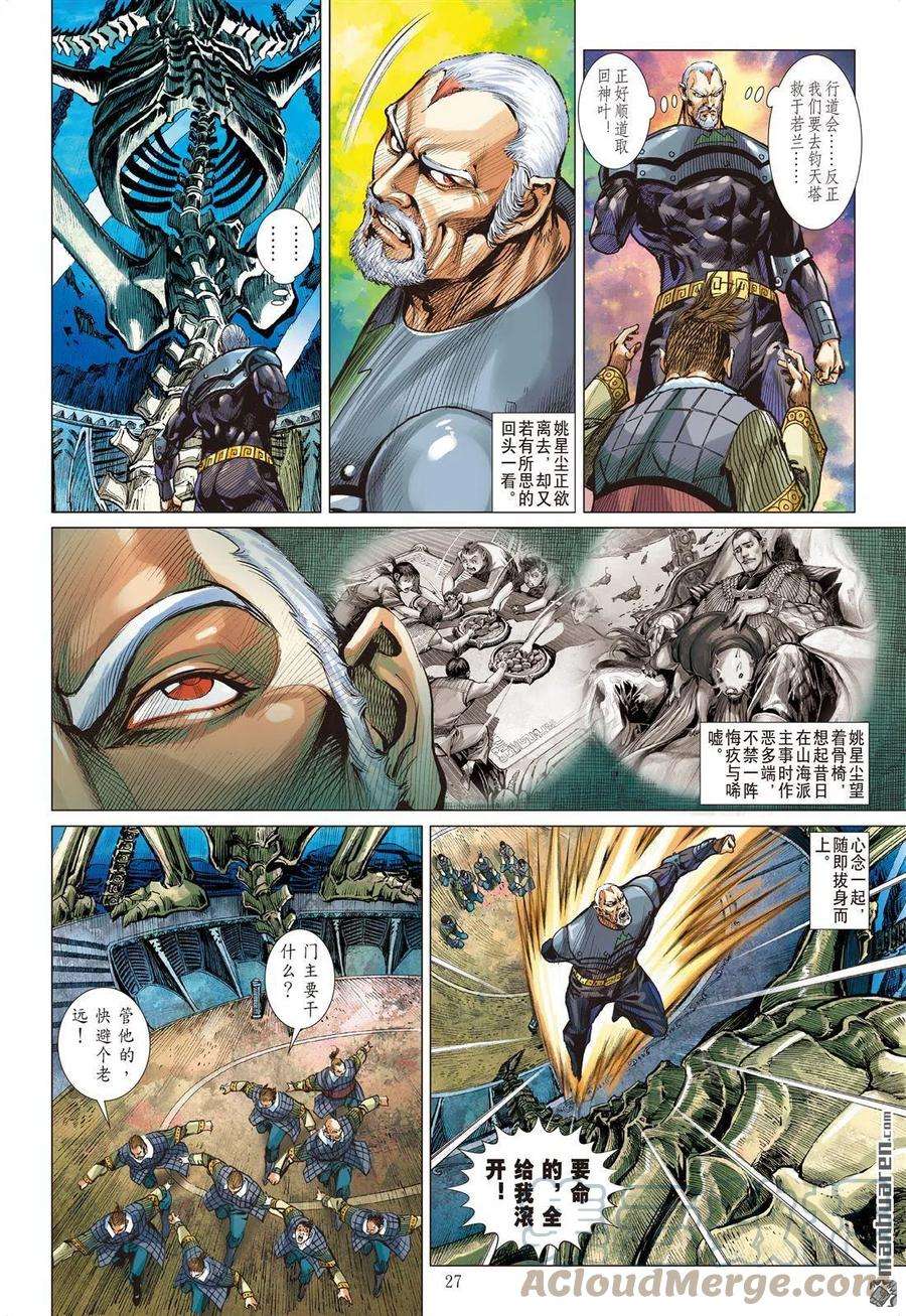 山海逆战873话 一拳·一招（下）