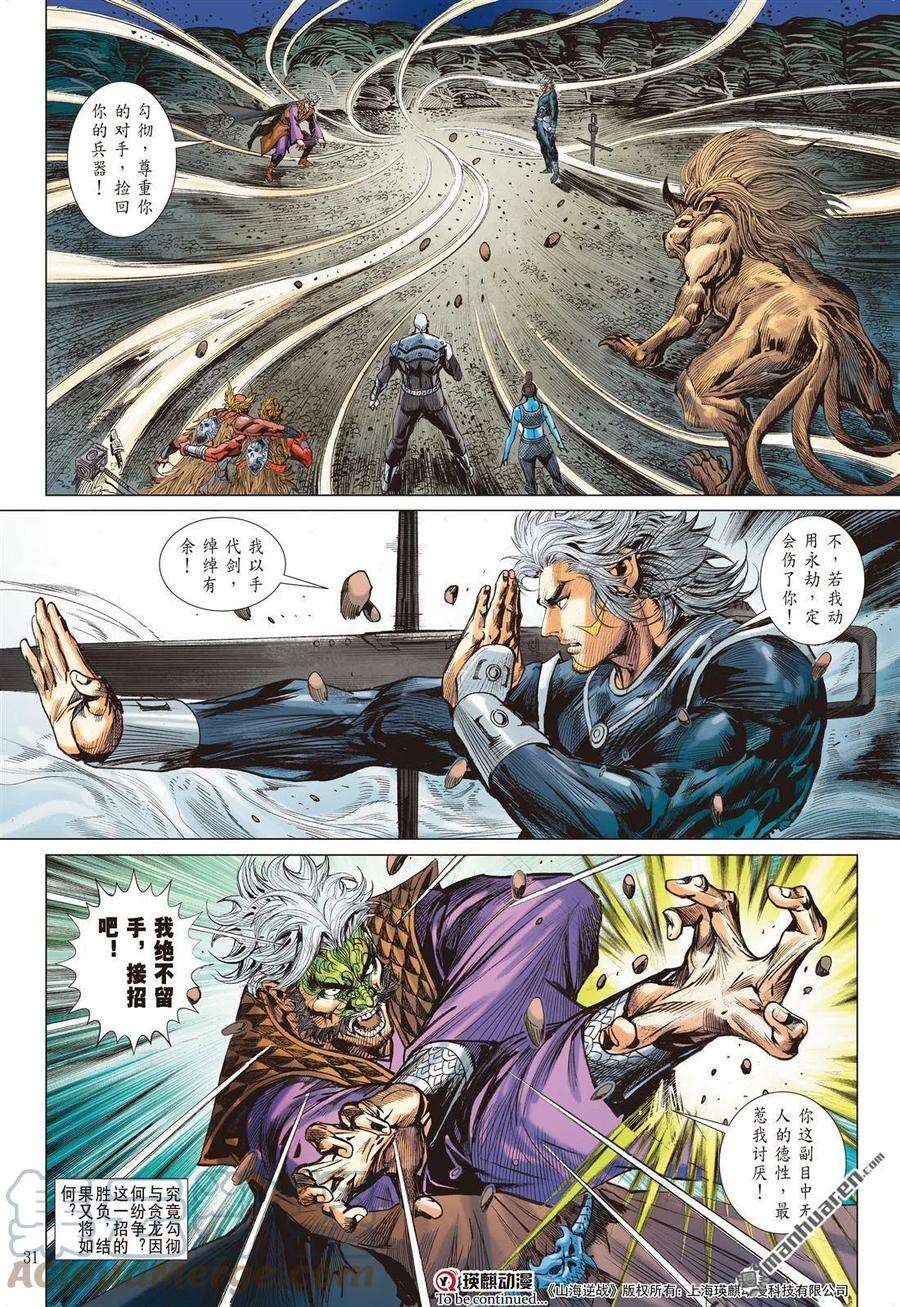山海逆战873话 一拳·一招（下）