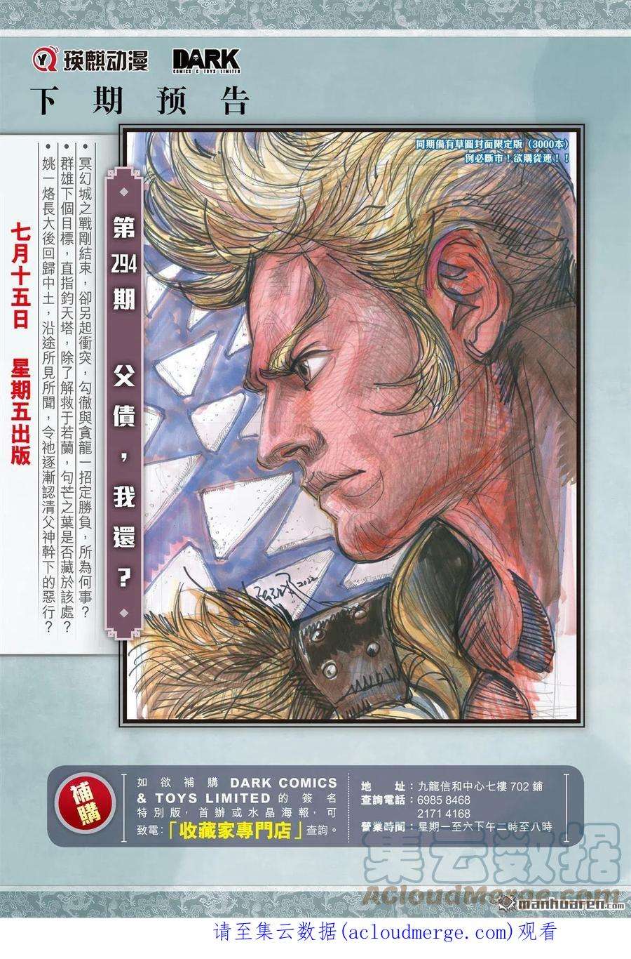 山海逆战873话 一拳·一招（下）
