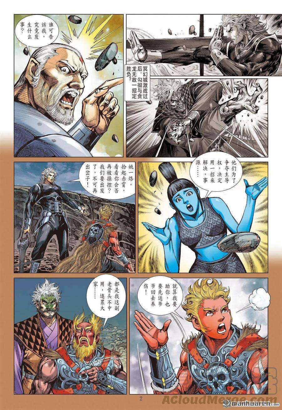 山海逆战874话 父债，我还？（上）