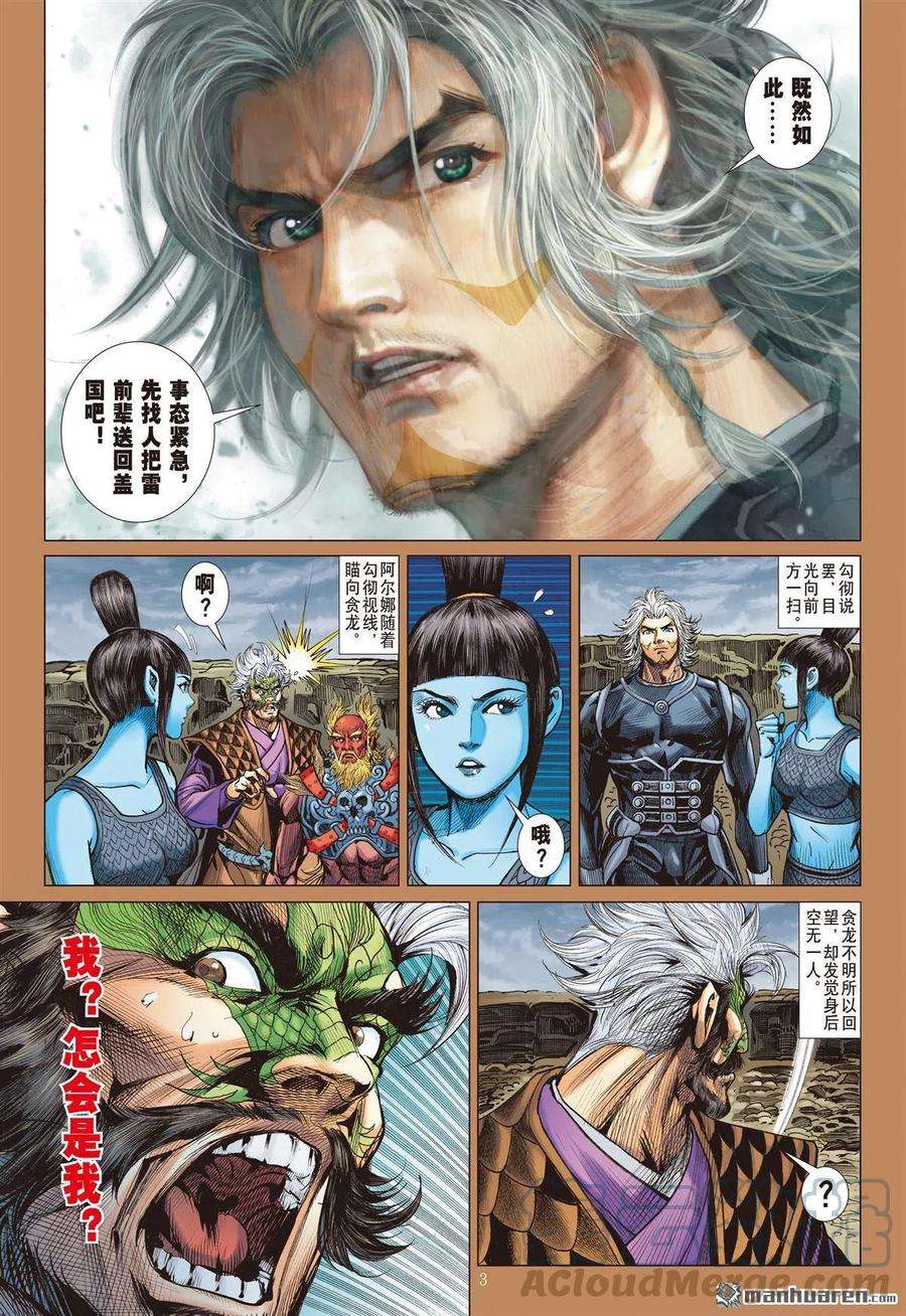 山海逆战874话 父债，我还？（上）