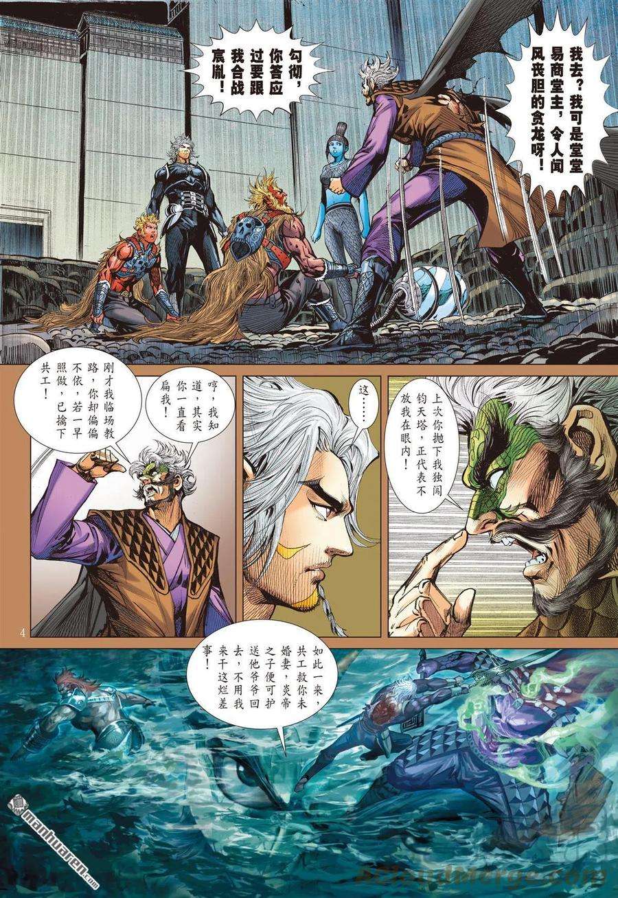 山海逆战874话 父债，我还？（上）