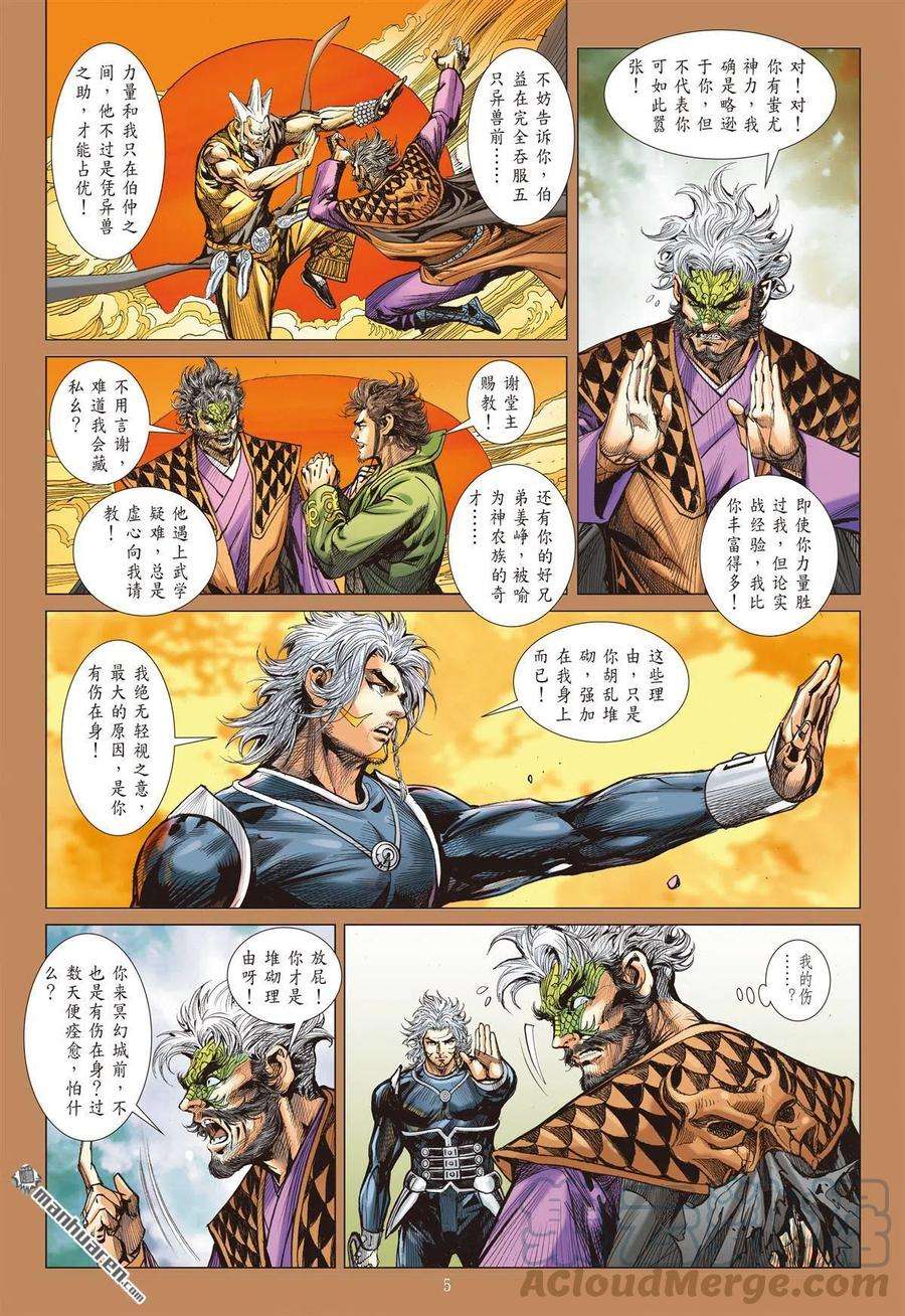 山海逆战874话 父债，我还？（上）