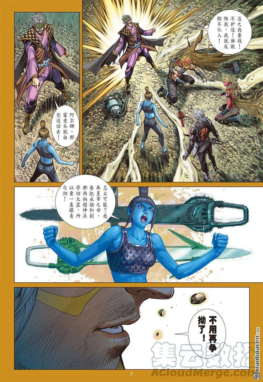 山海逆战874话 父债，我还？（上）