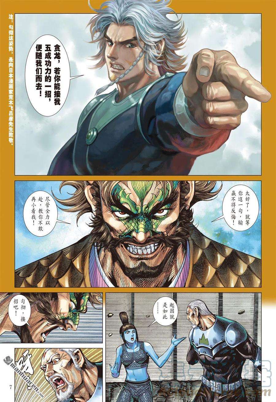 山海逆战874话 父债，我还？（上）