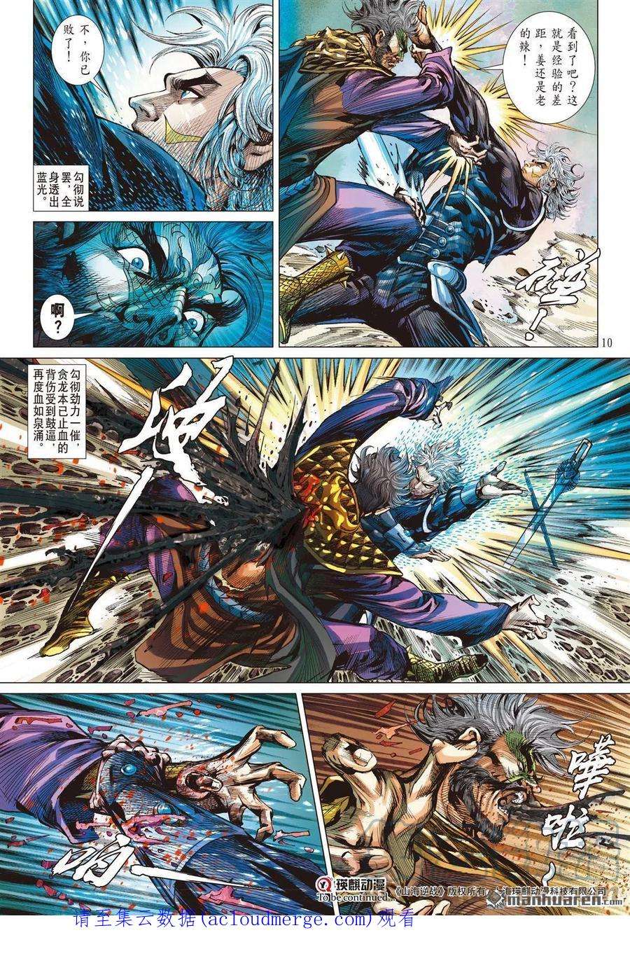 山海逆战874话 父债，我还？（上）