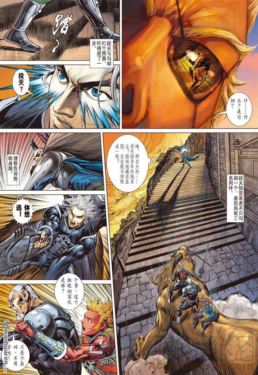 山海逆战877话 伏天·破冰（上）