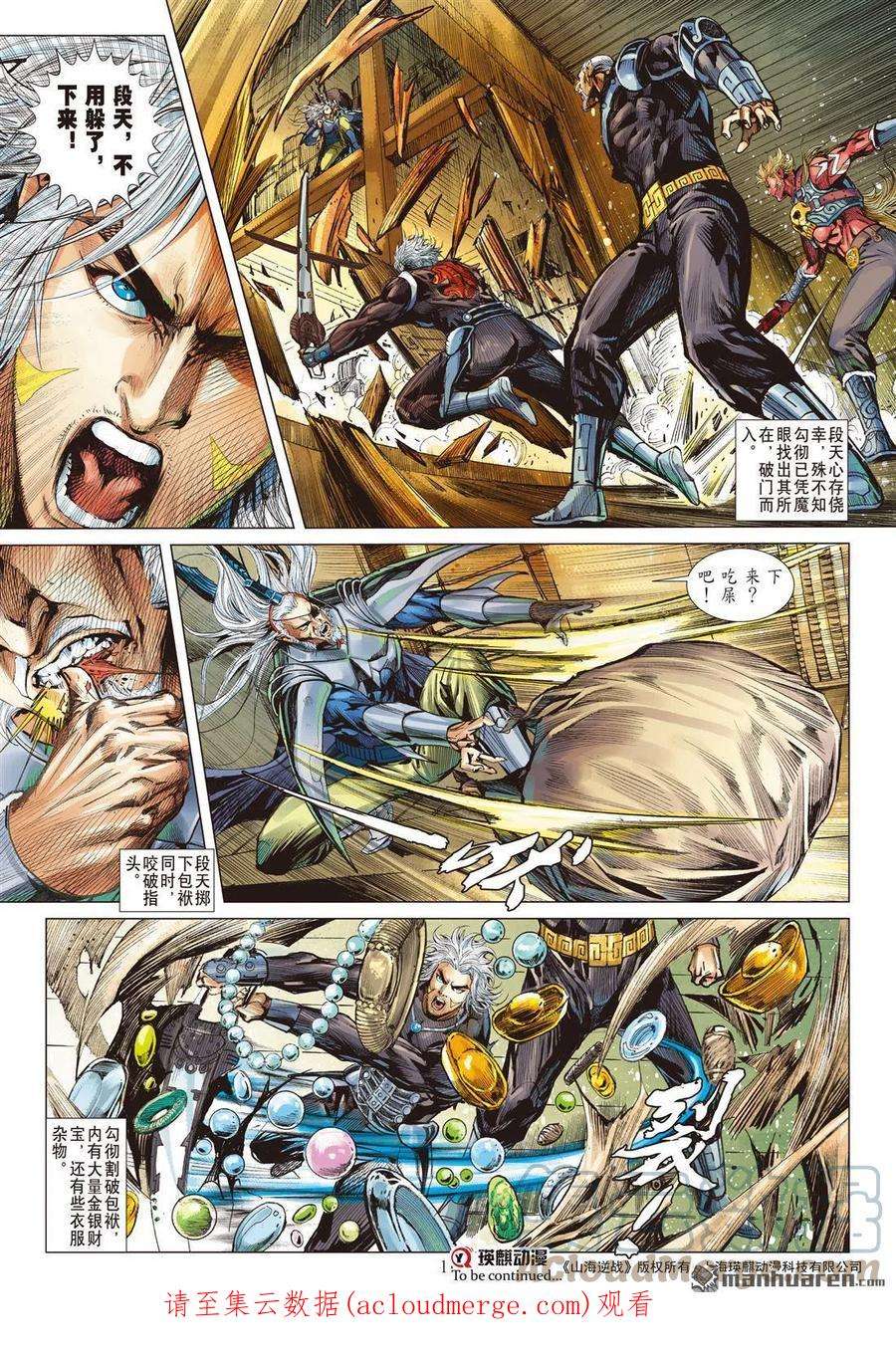 山海逆战877话 伏天·破冰（上）