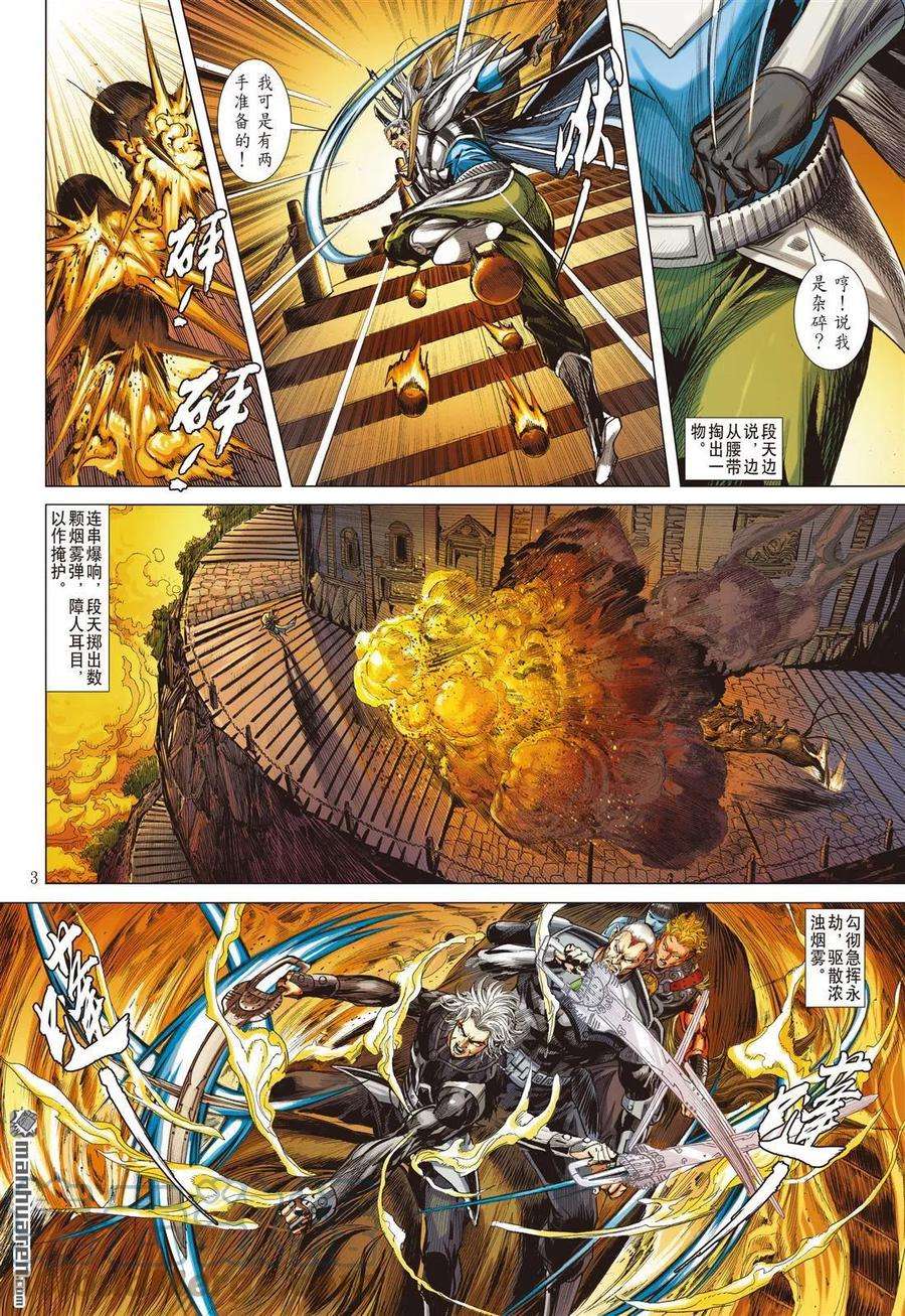 山海逆战877话 伏天·破冰（上）