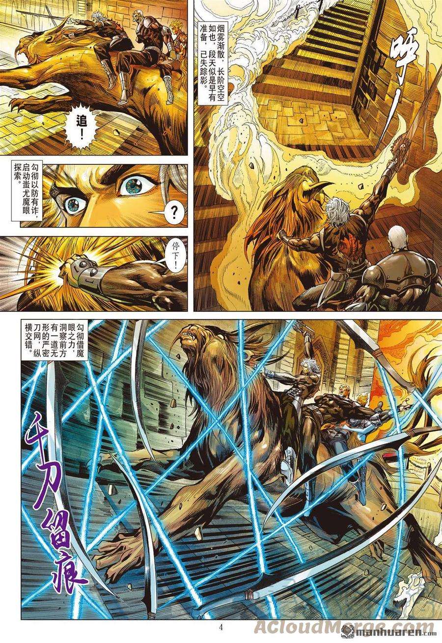 山海逆战877话 伏天·破冰（上）