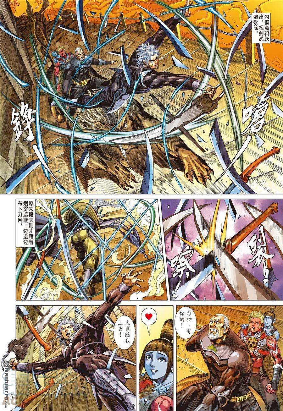 山海逆战877话 伏天·破冰（上）