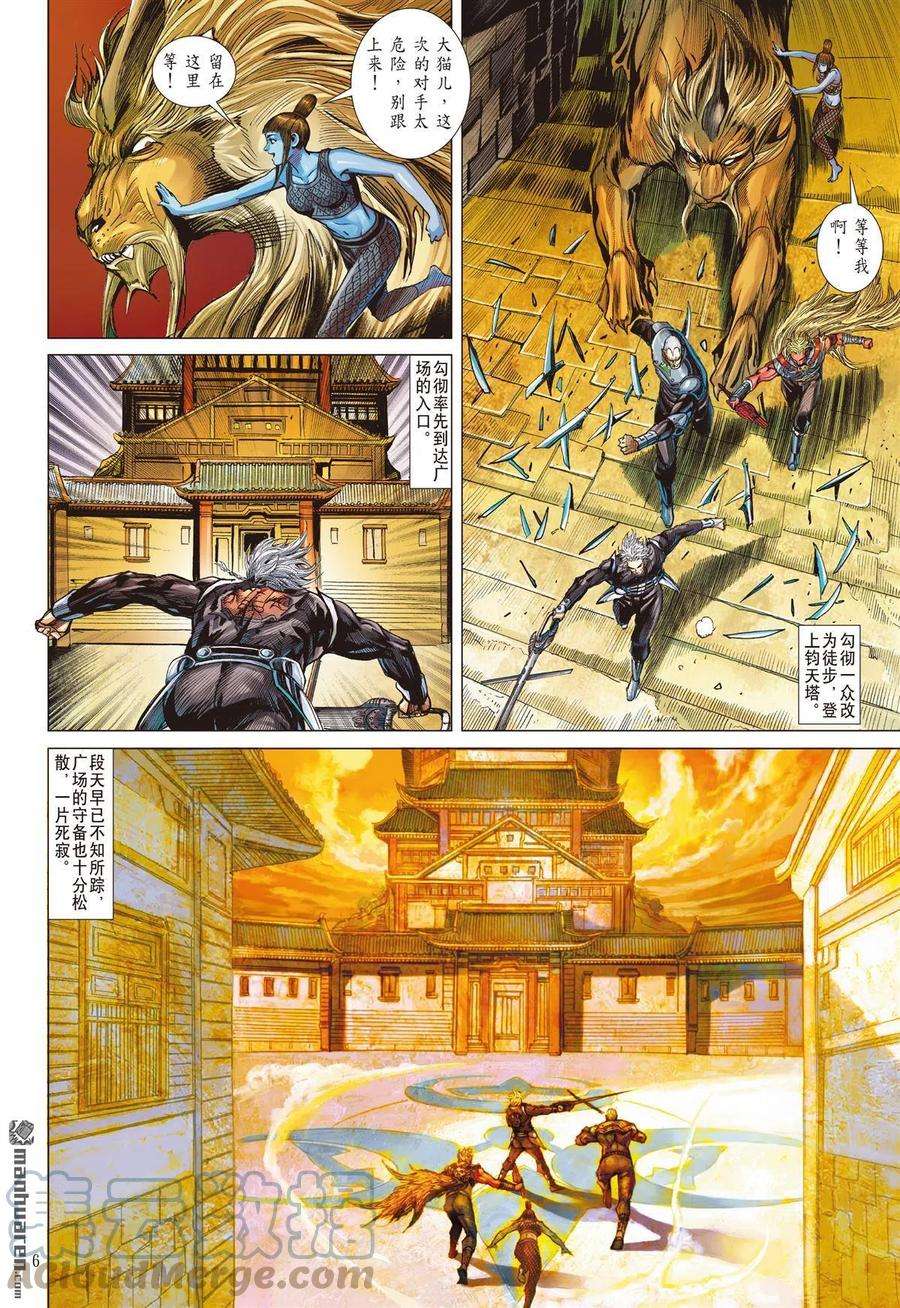 山海逆战877话 伏天·破冰（上）