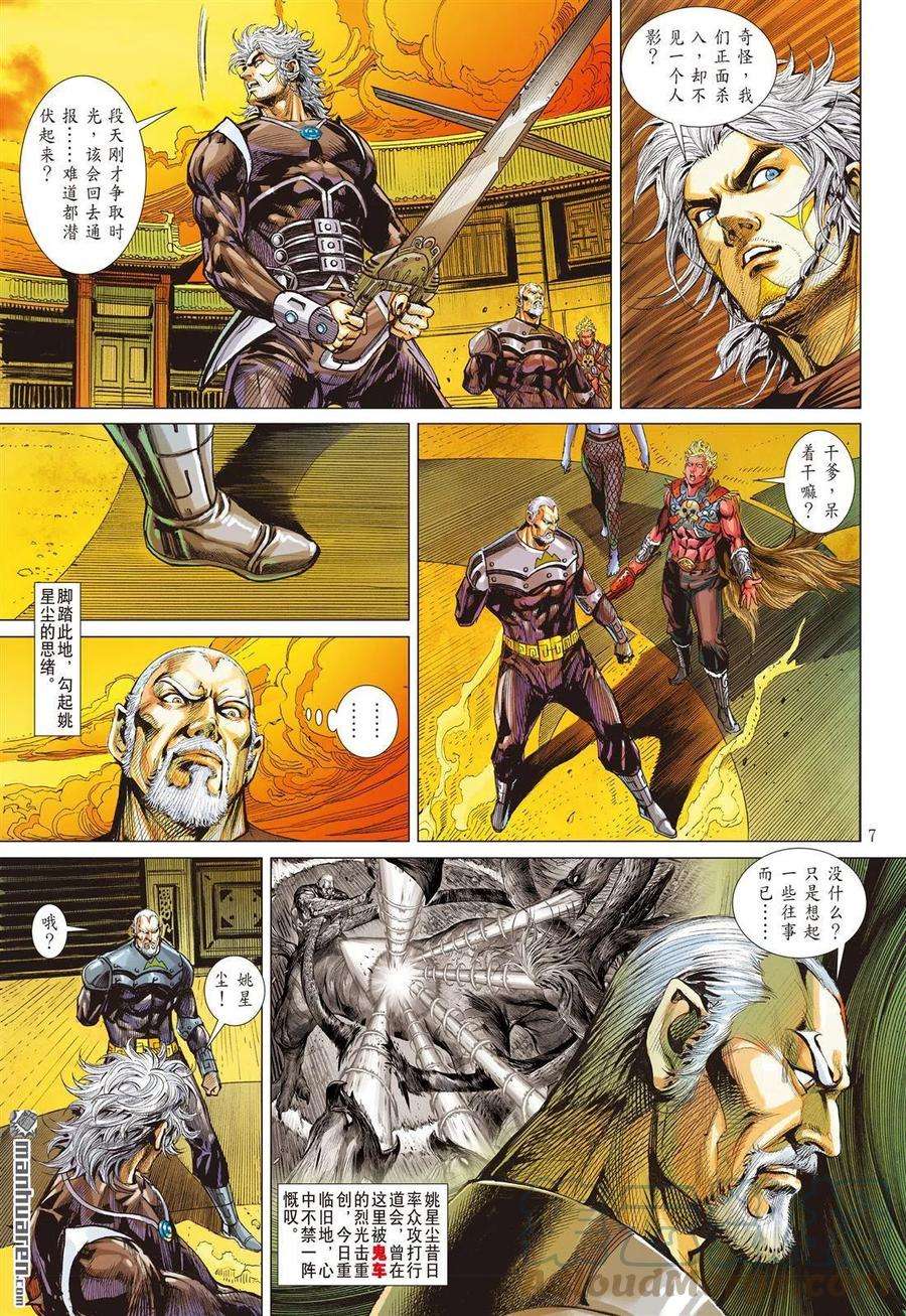 山海逆战877话 伏天·破冰（上）