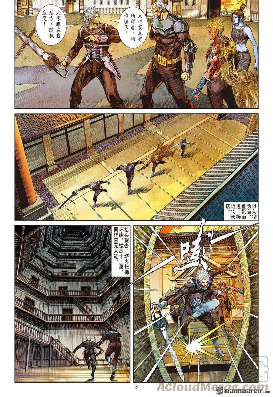 山海逆战877话 伏天·破冰（上）