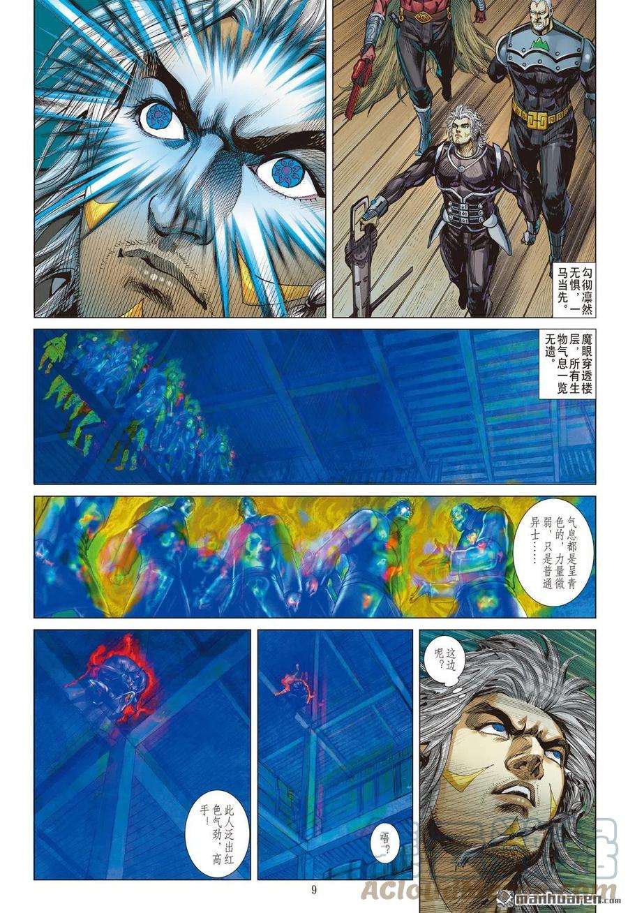 山海逆战877话 伏天·破冰（上）