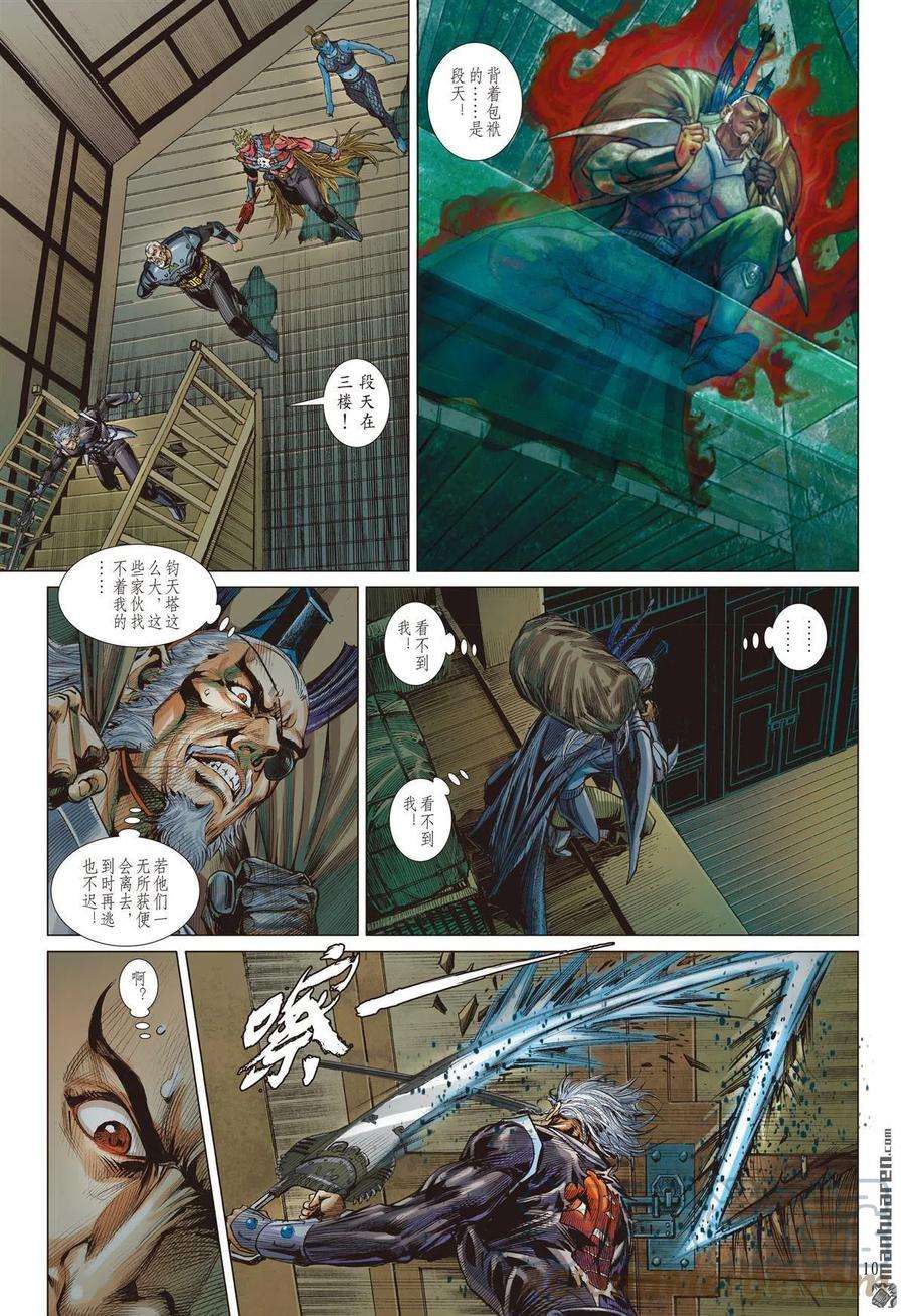 山海逆战877话 伏天·破冰（上）