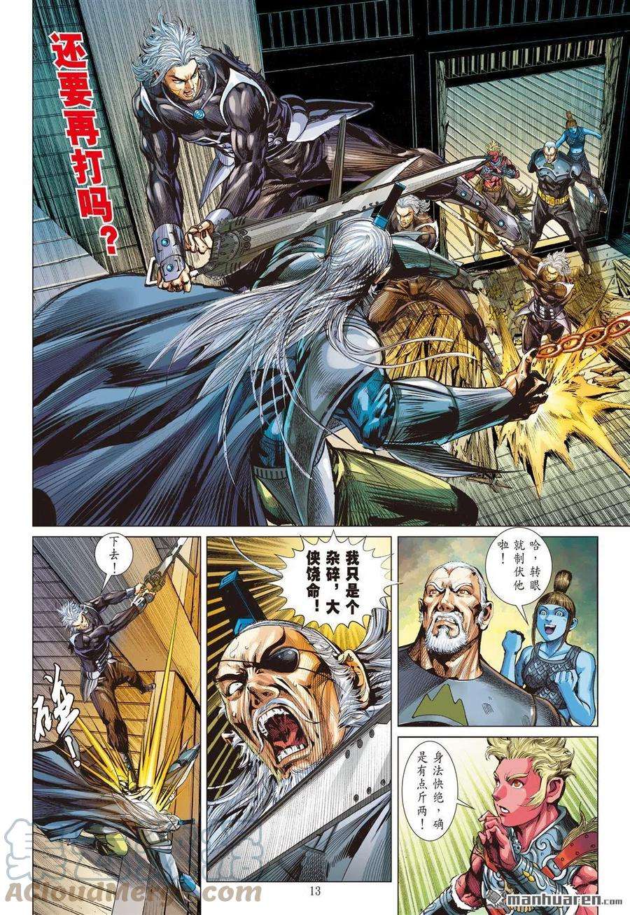 山海逆战878话 伏天·破冰（中）