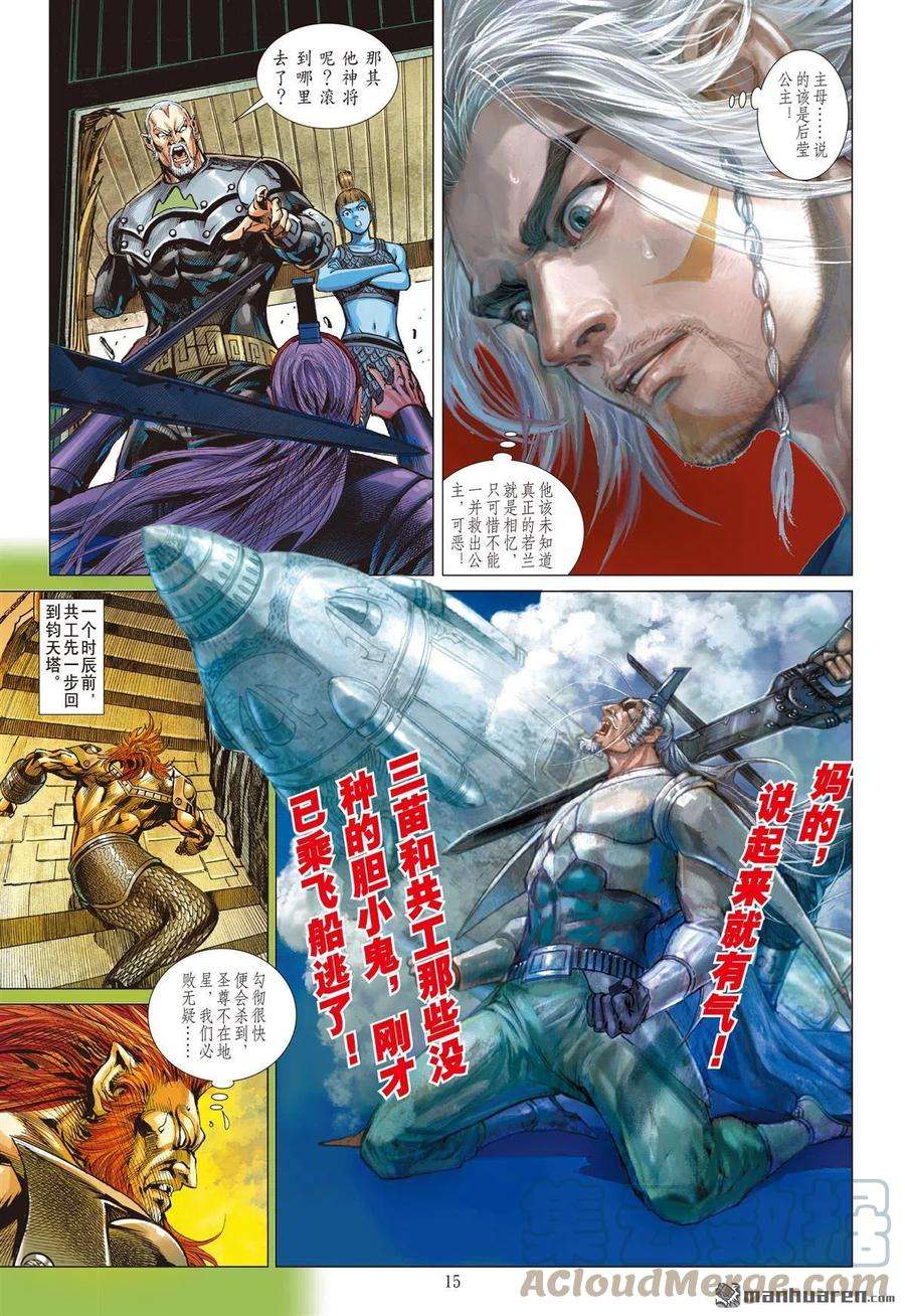 山海逆战878话 伏天·破冰（中）