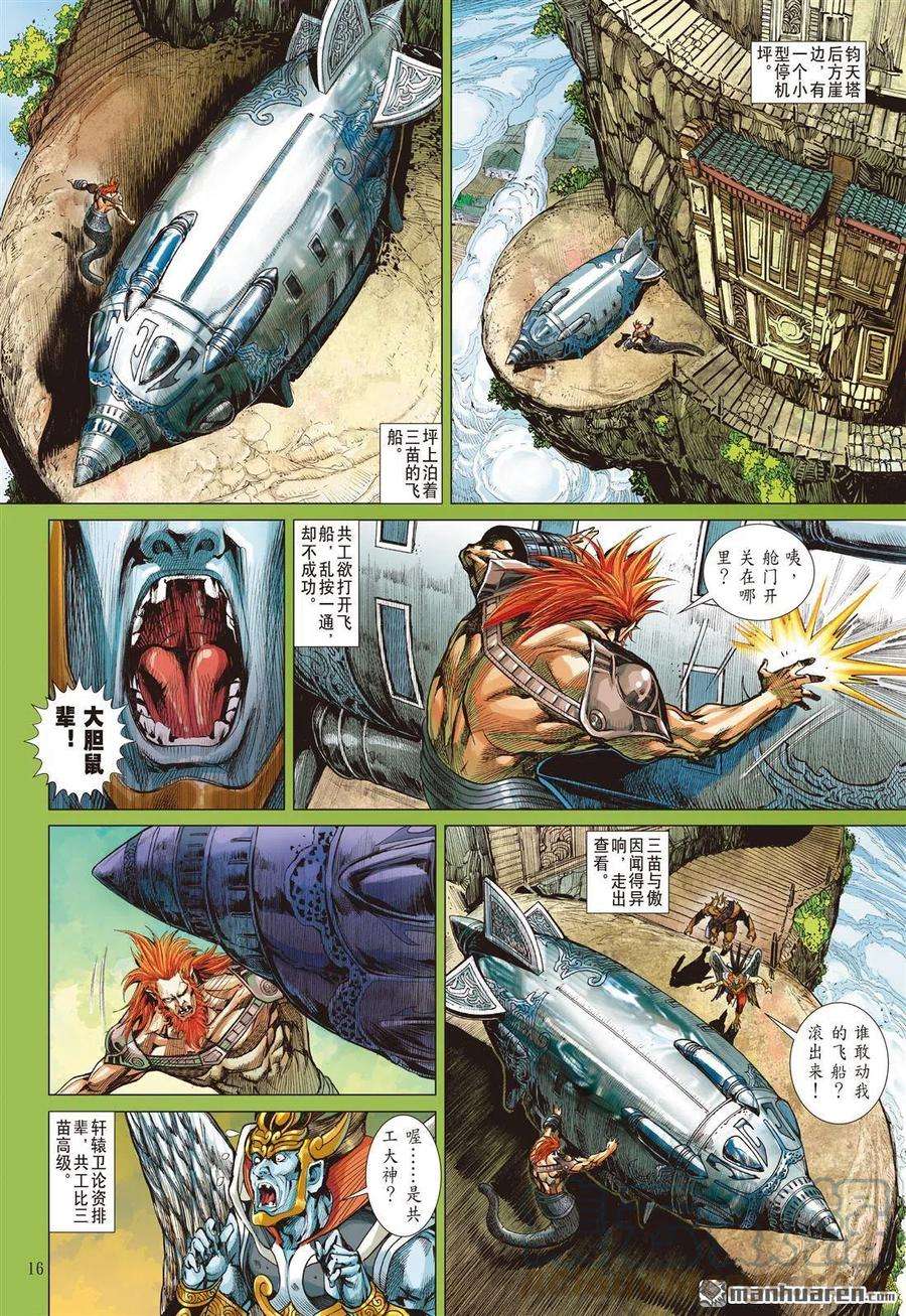 山海逆战878话 伏天·破冰（中）