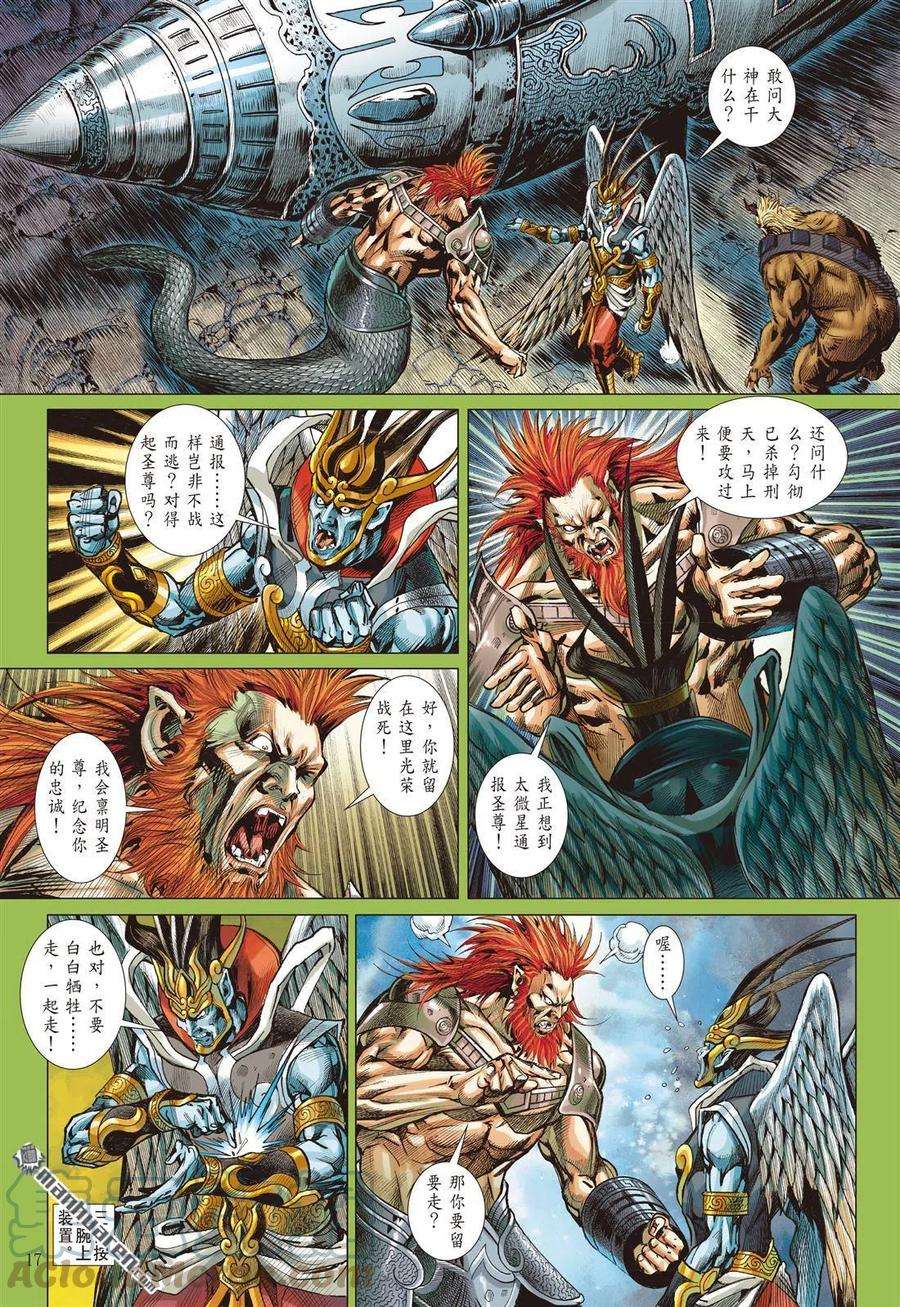 山海逆战878话 伏天·破冰（中）