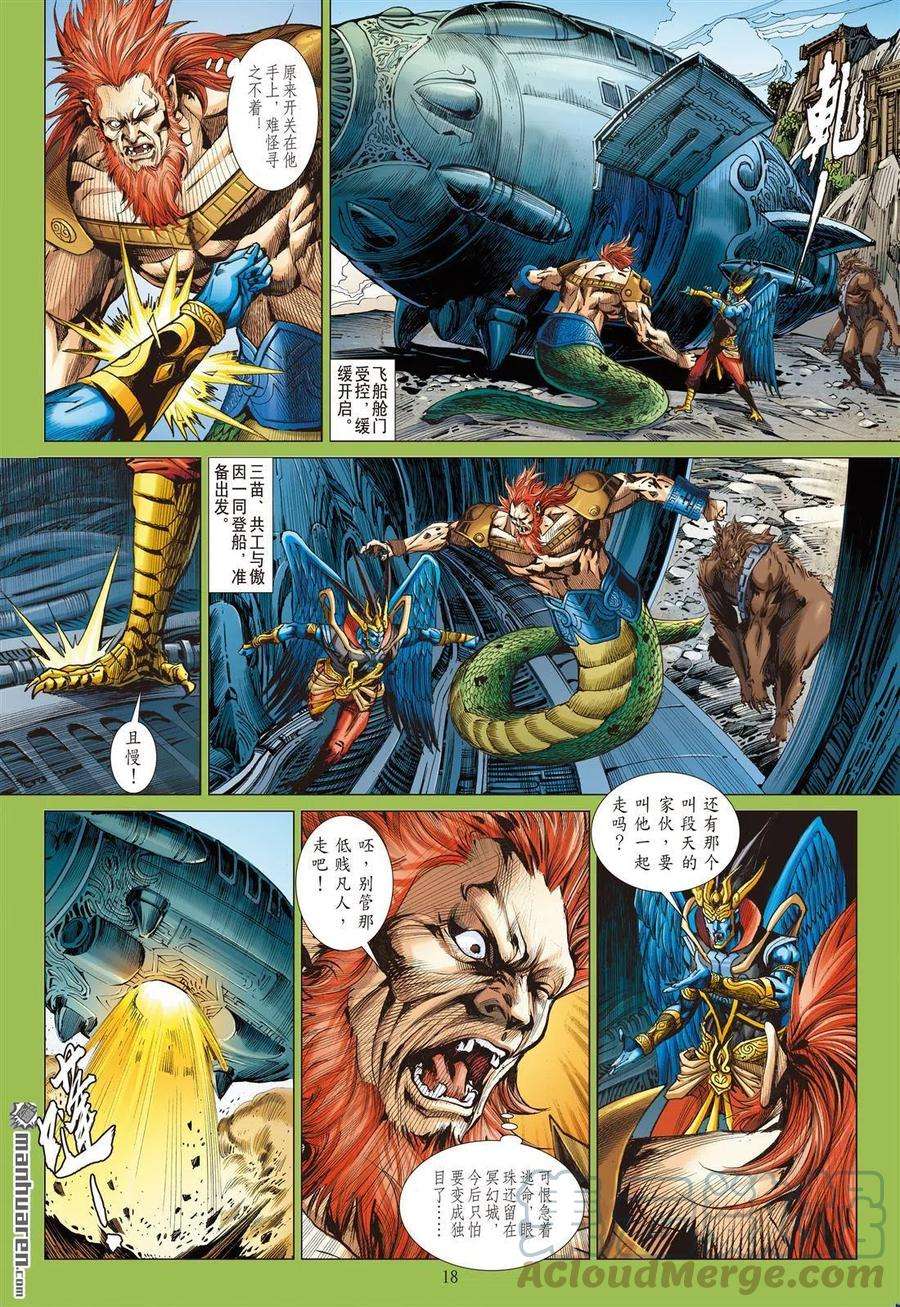 山海逆战878话 伏天·破冰（中）