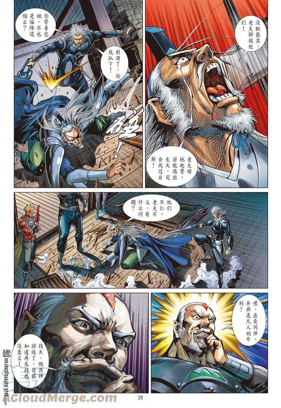 山海逆战878话 伏天·破冰（中）