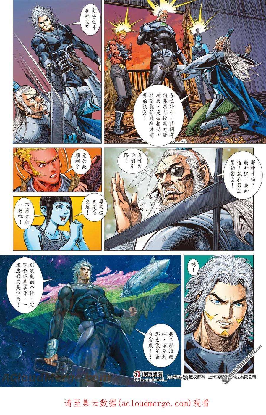 山海逆战878话 伏天·破冰（中）