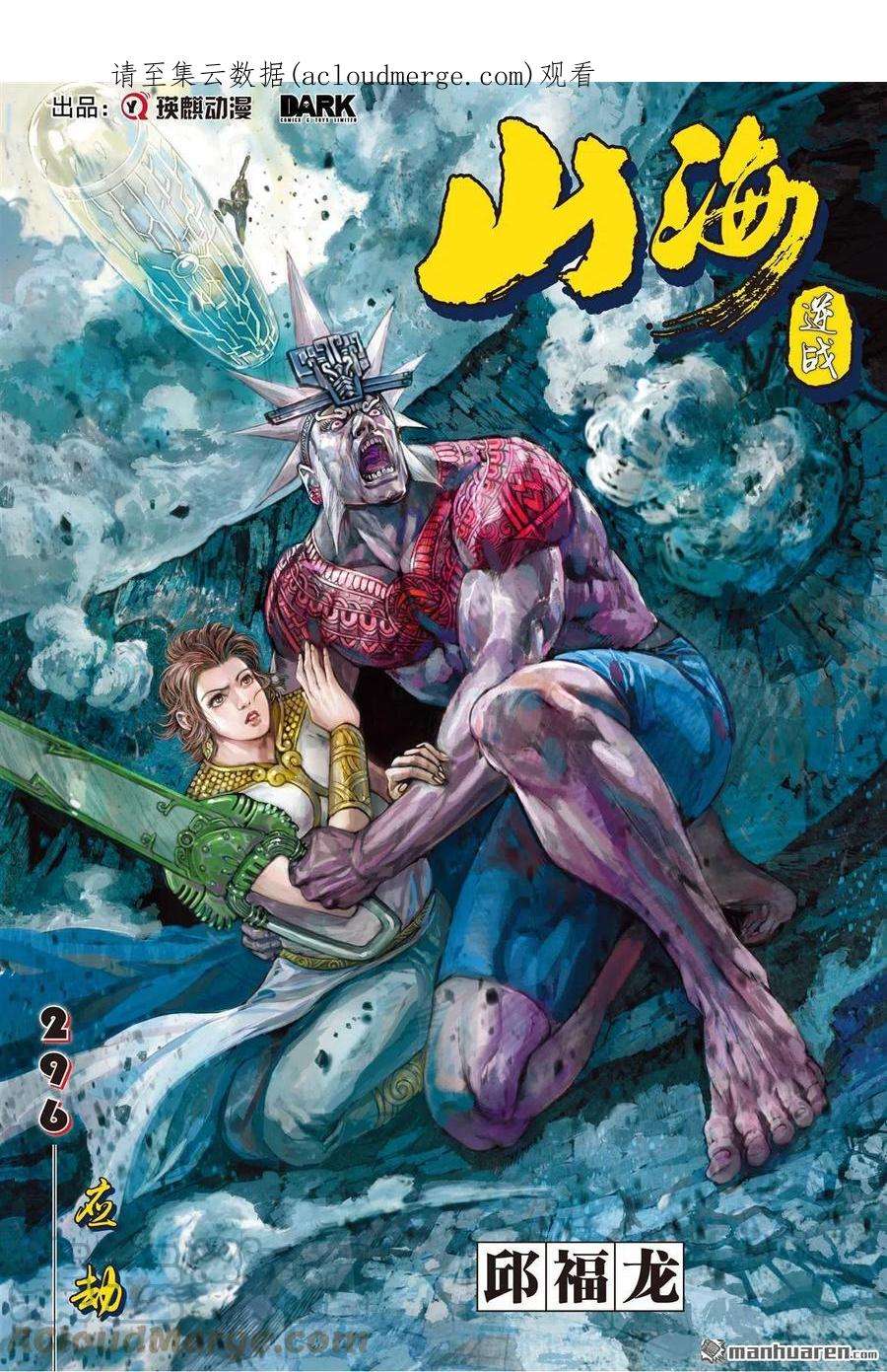 山海逆战880话 应劫（上）