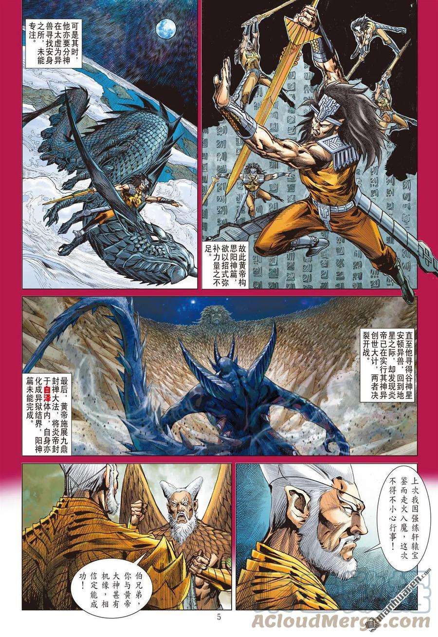 山海逆战880话 应劫（上）