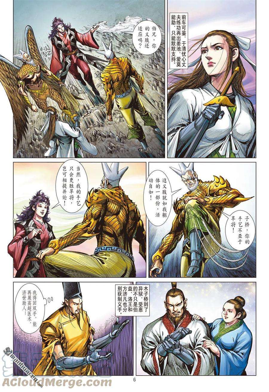 山海逆战880话 应劫（上）