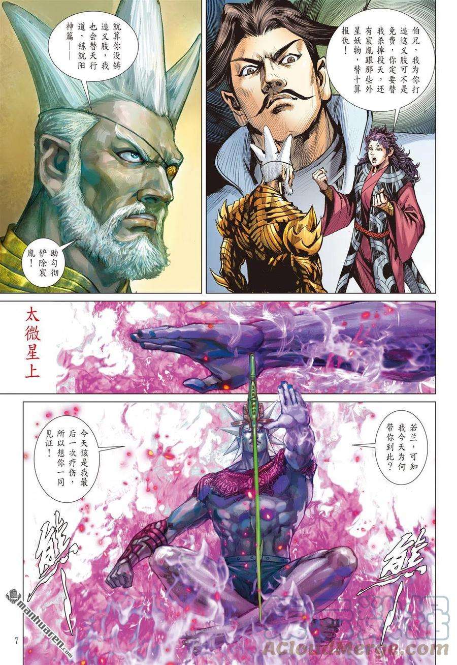 山海逆战880话 应劫（上）