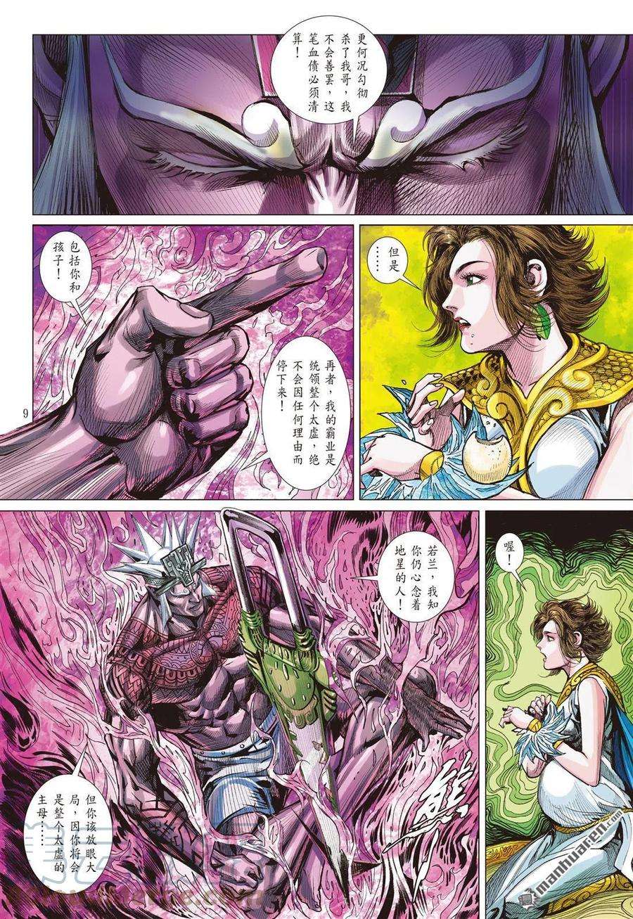 山海逆战880话 应劫（上）