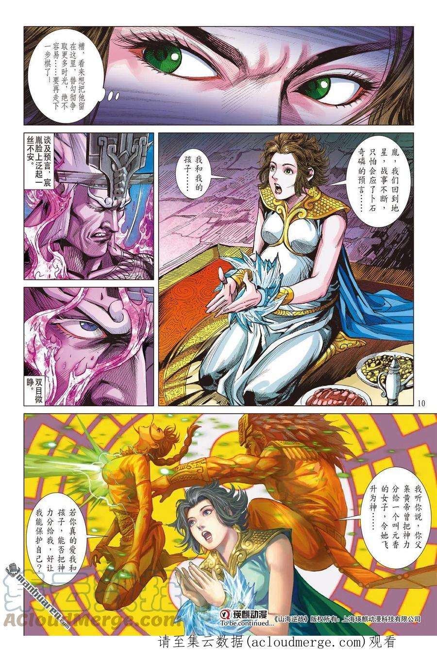 山海逆战880话 应劫（上）