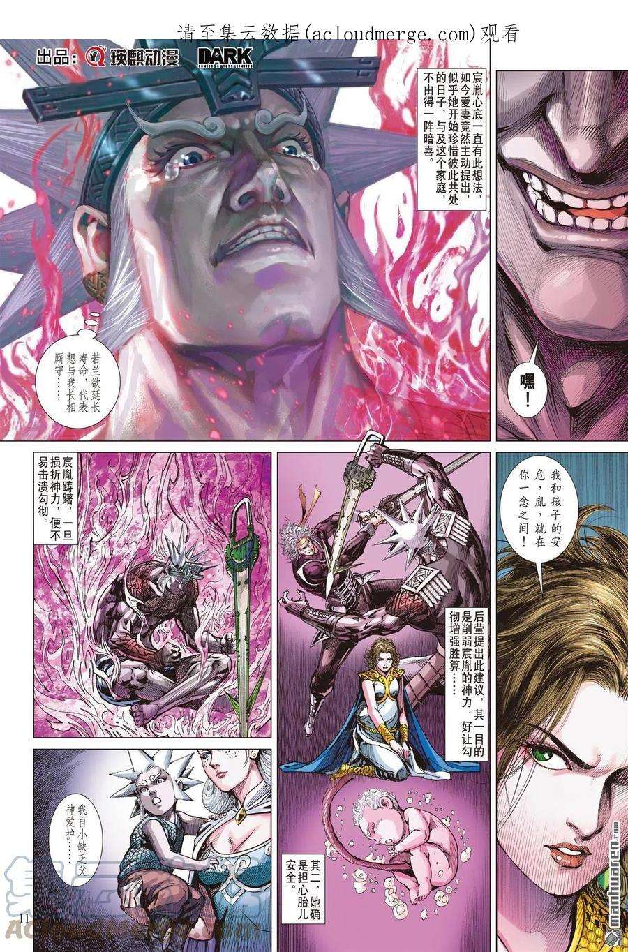 山海逆战881话 应劫（中）