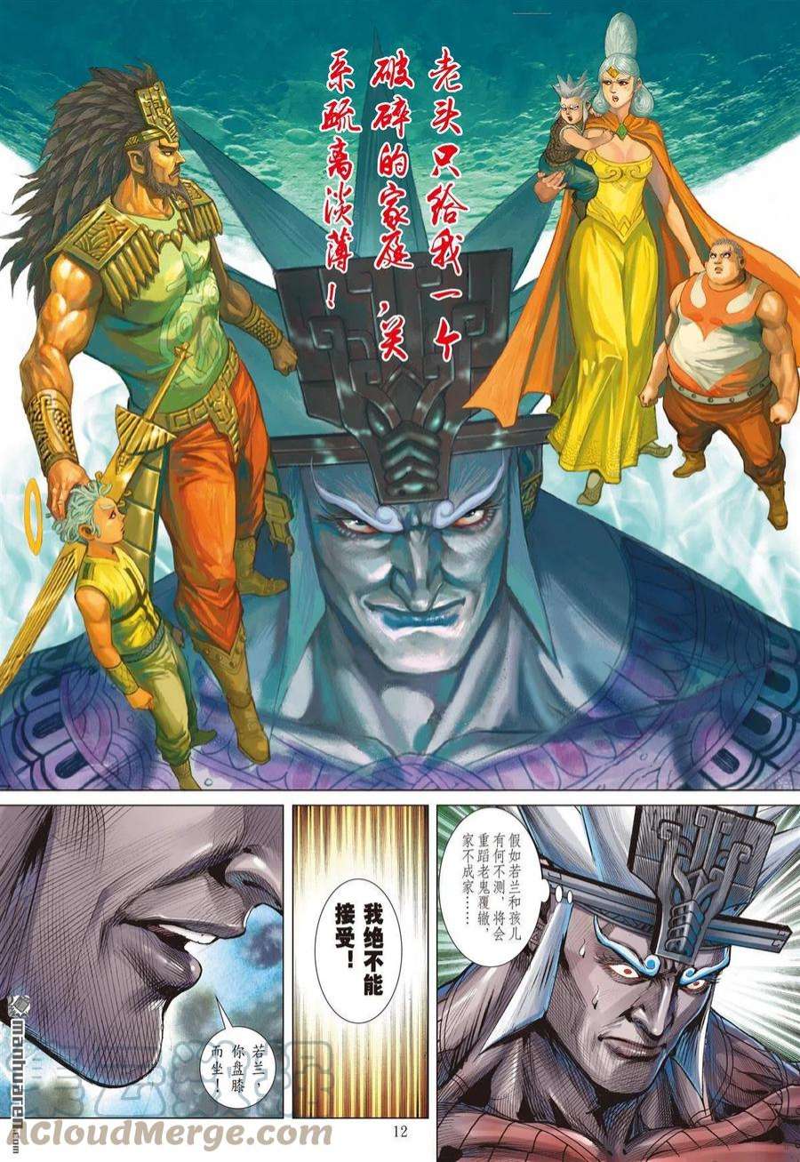 山海逆战881话 应劫（中）