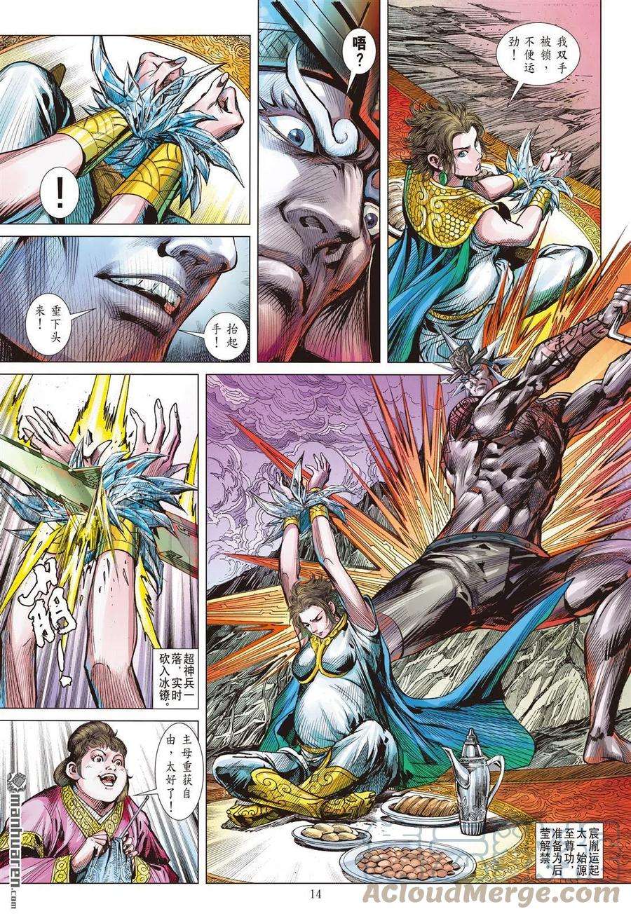 山海逆战881话 应劫（中）