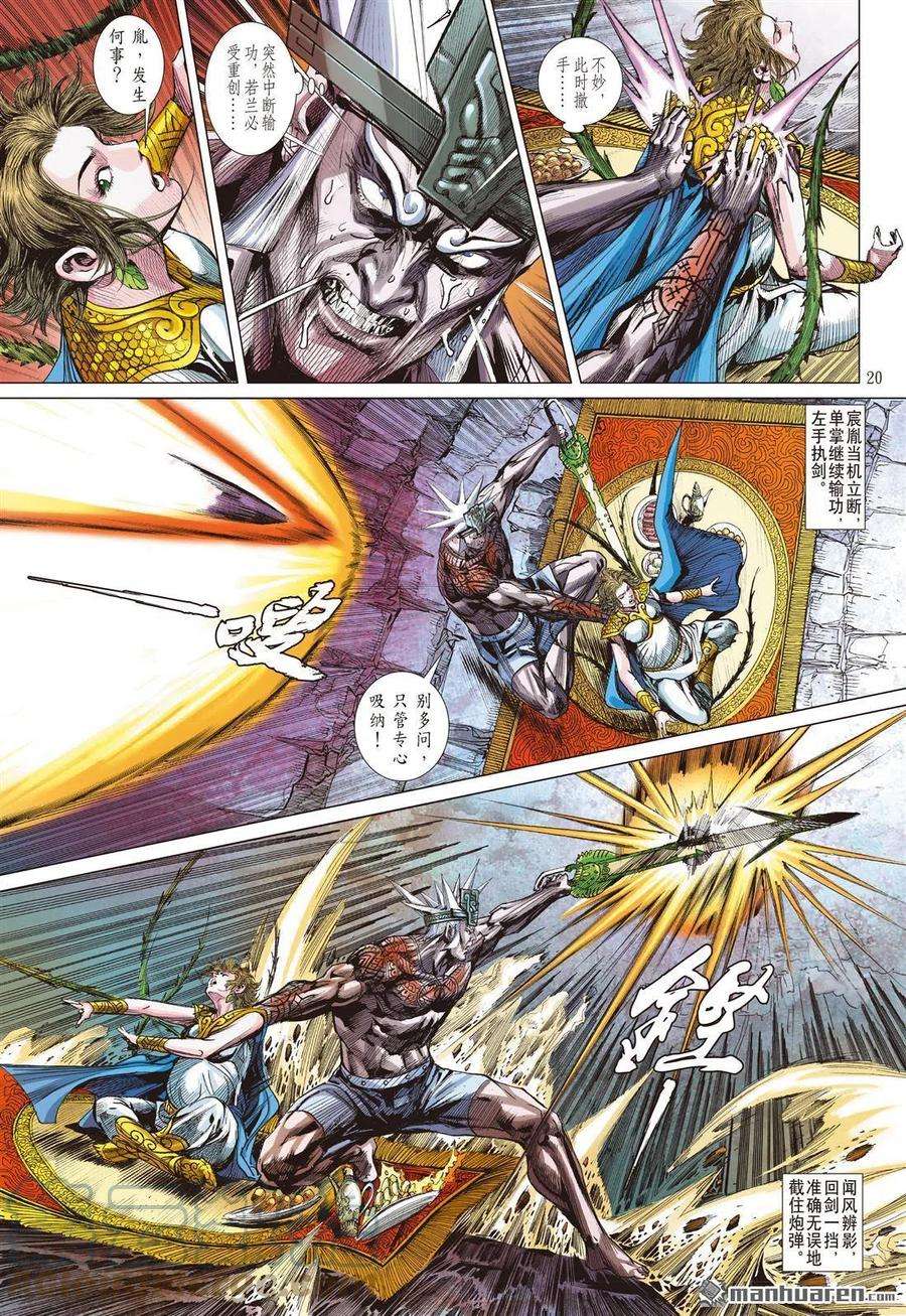 山海逆战881话 应劫（中）