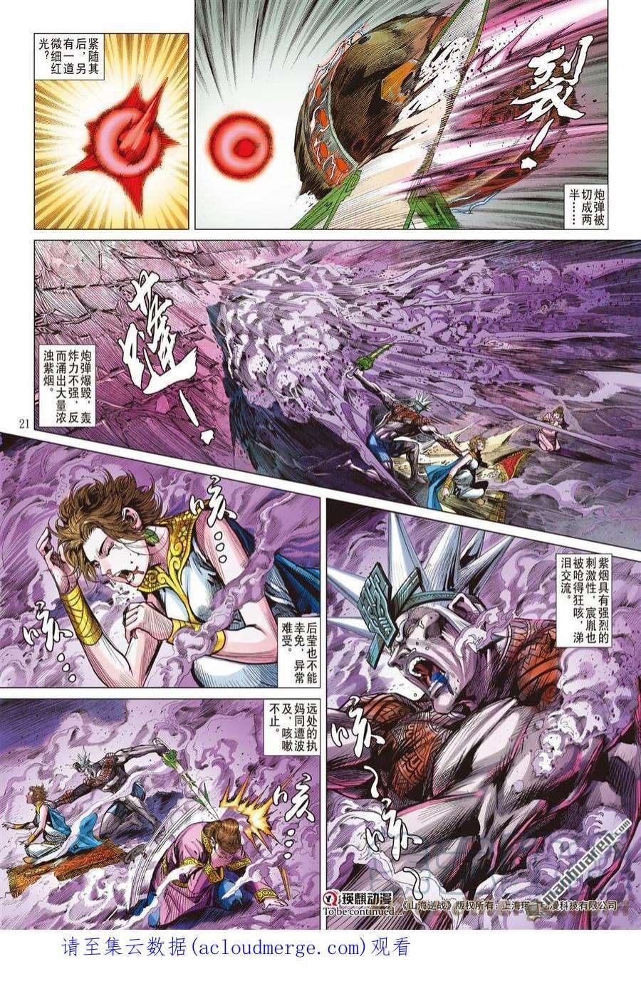 山海逆战881话 应劫（中）