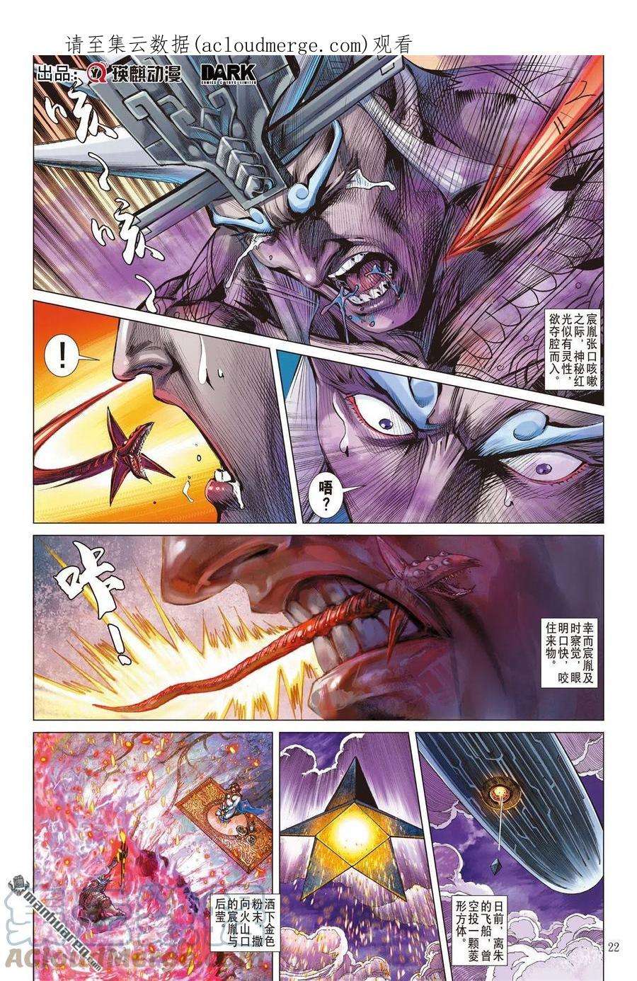 山海逆战882话 应劫（下）