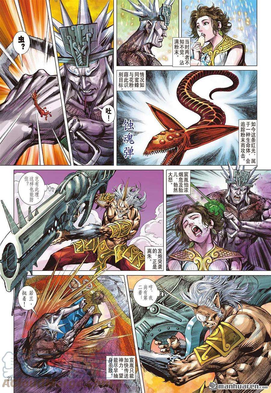 山海逆战882话 应劫（下）