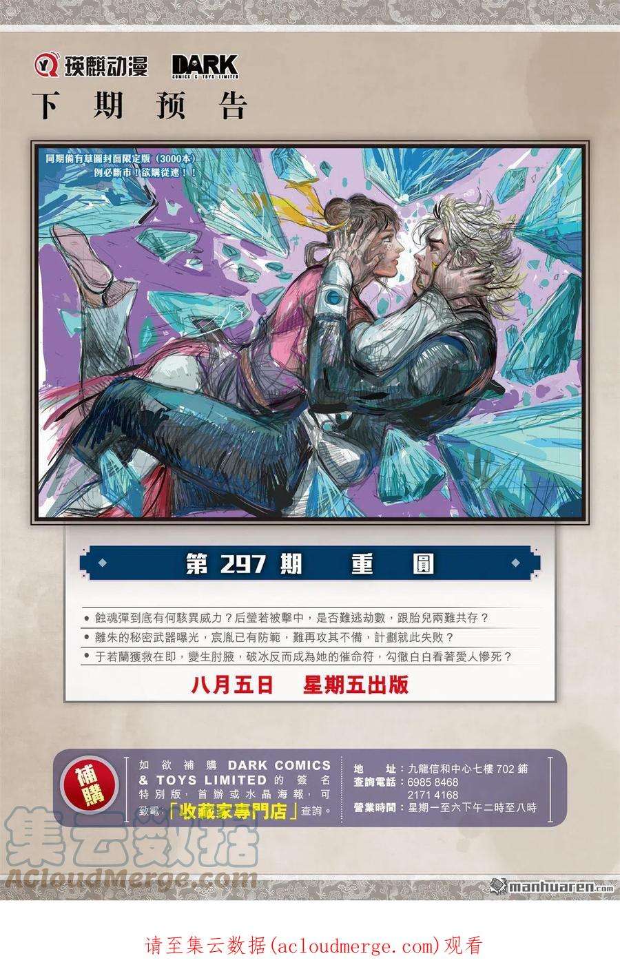 山海逆战882话 应劫（下）