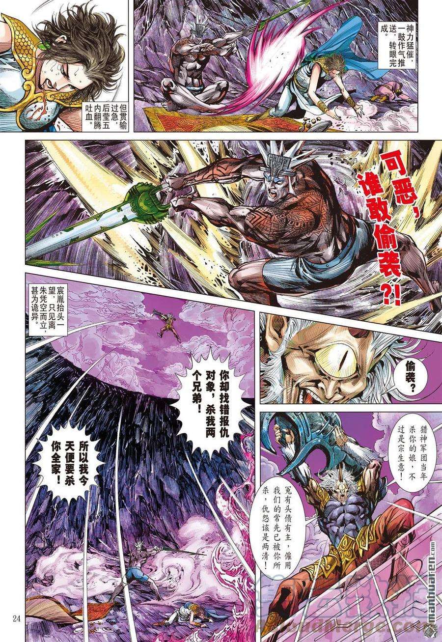 山海逆战882话 应劫（下）