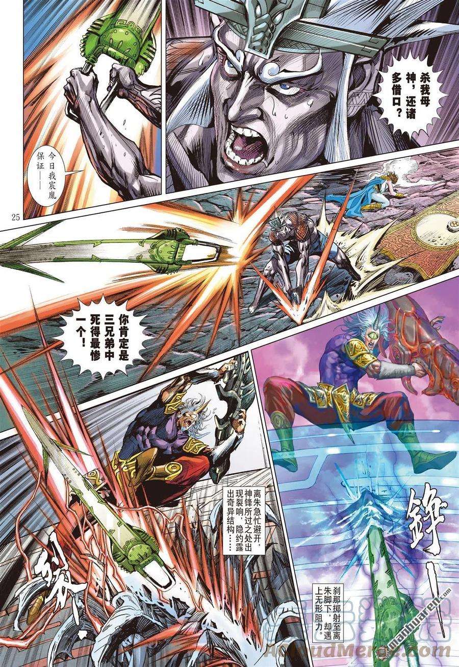 山海逆战882话 应劫（下）