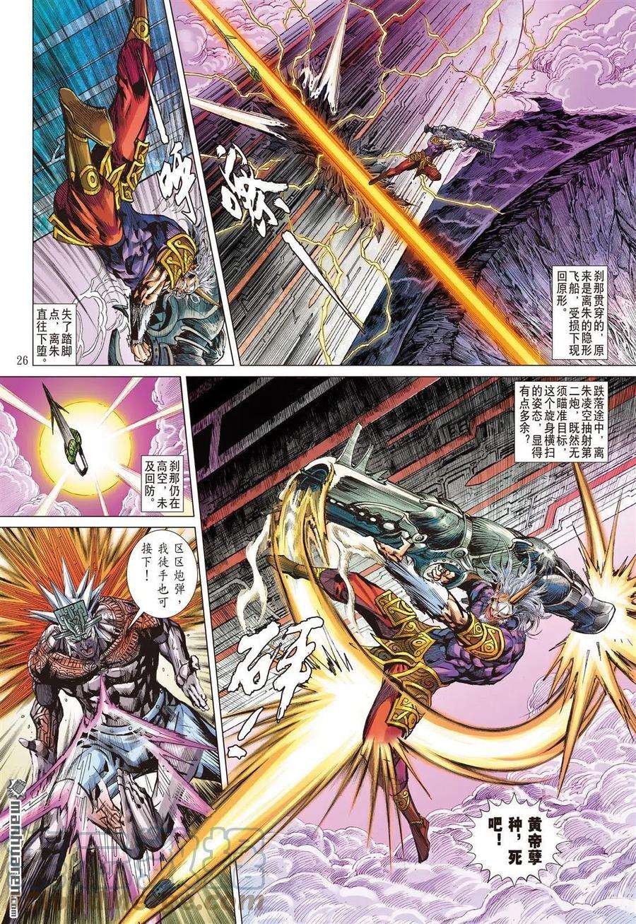 山海逆战882话 应劫（下）